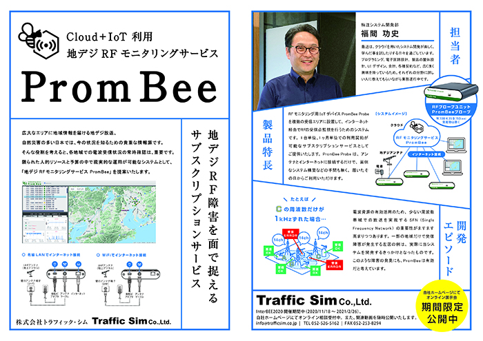 プロンビー製品説明