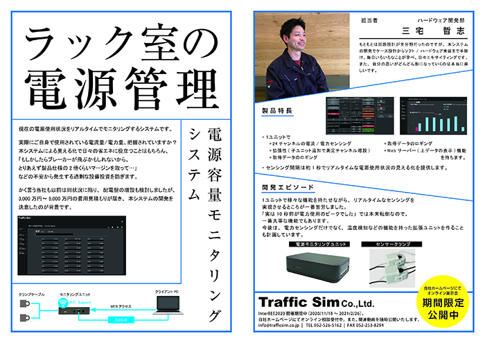 ラック室の電源管理製品説明