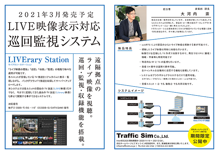 巡回監視システム製品説明