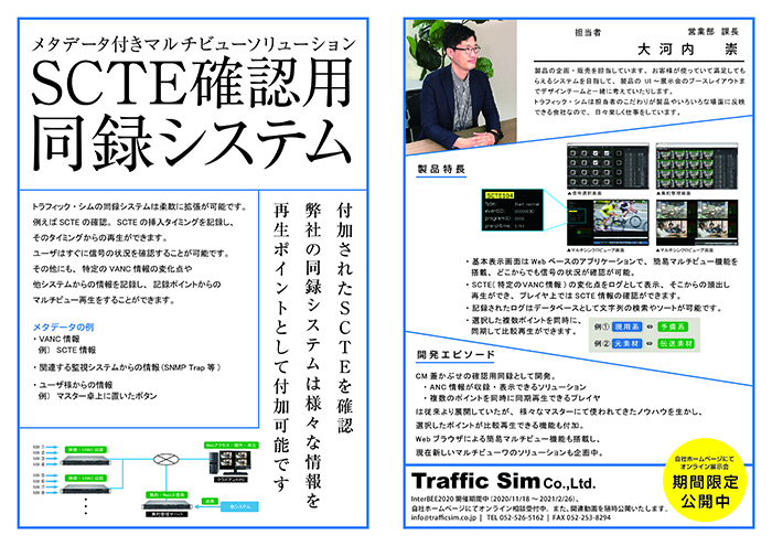 SCTE確認用同録システム