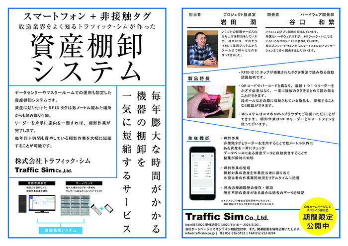 資産棚卸システム製品説明