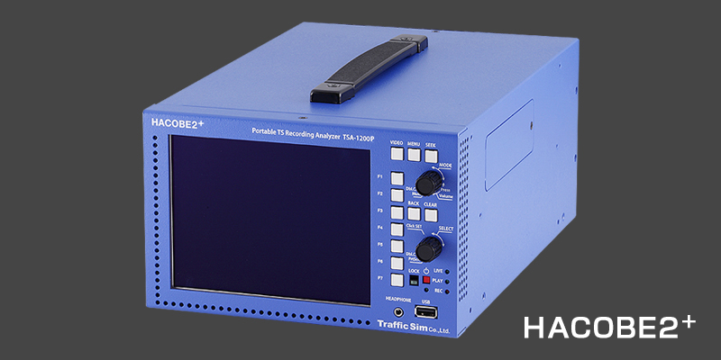 HACOBE2+（可搬型）