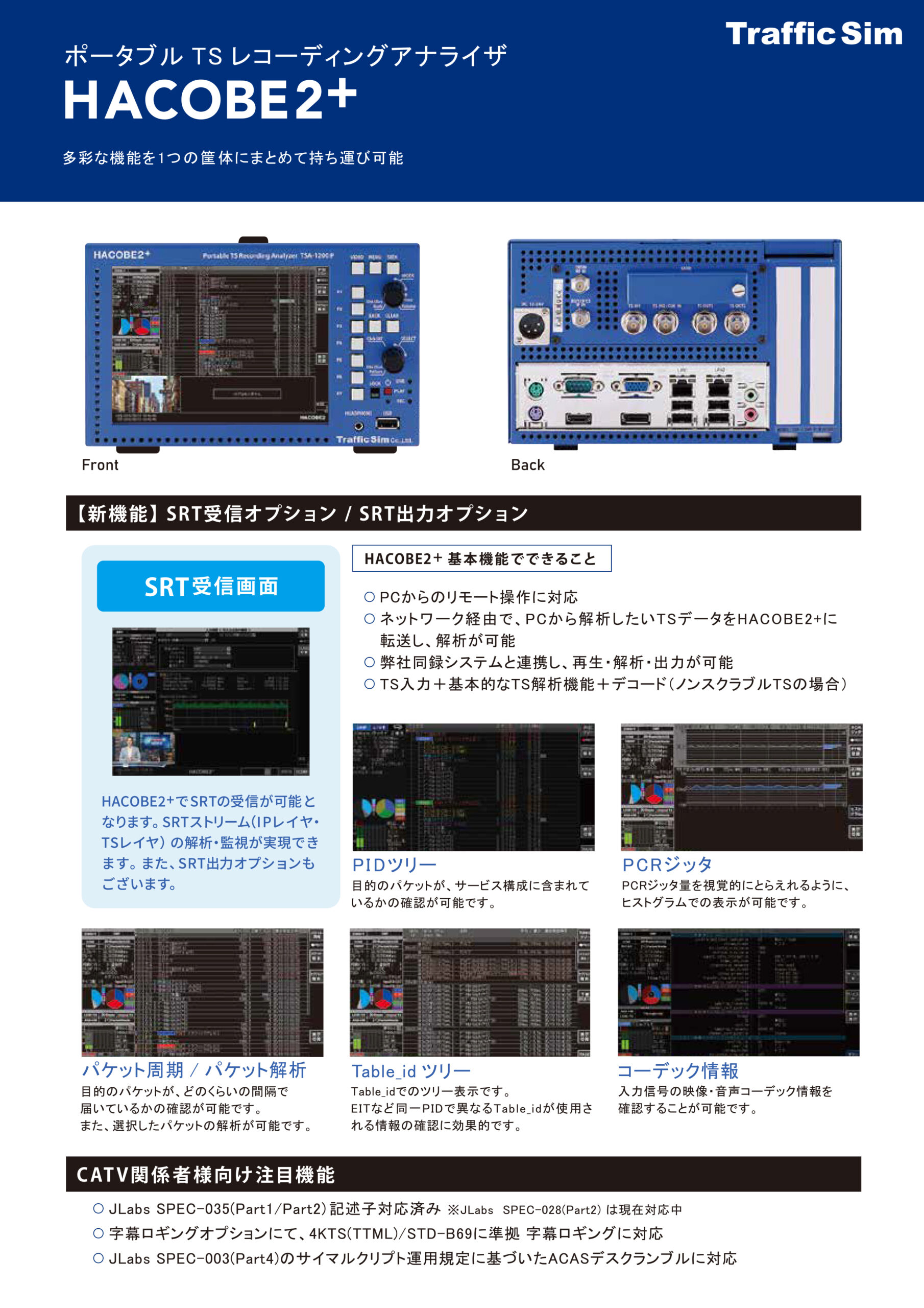 HACOBE2+ リーフレット表紙
