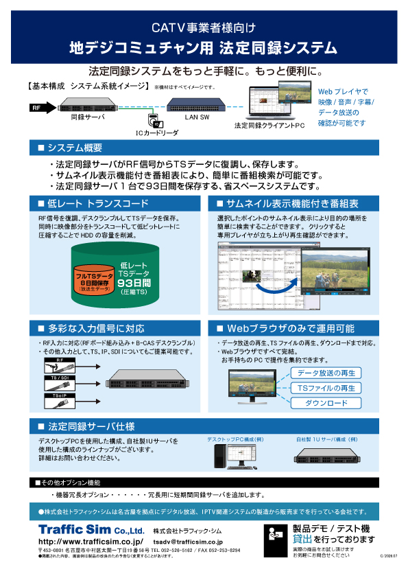法定同録システム リーフレット表紙