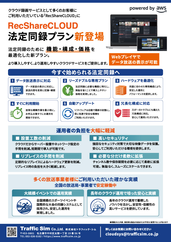 法定同録プランリーフレット表紙