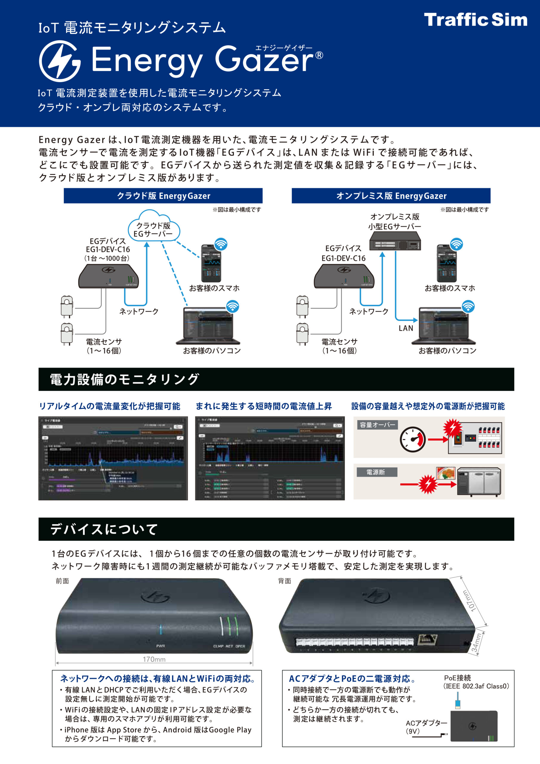 Energy Gazer リーフレット表紙