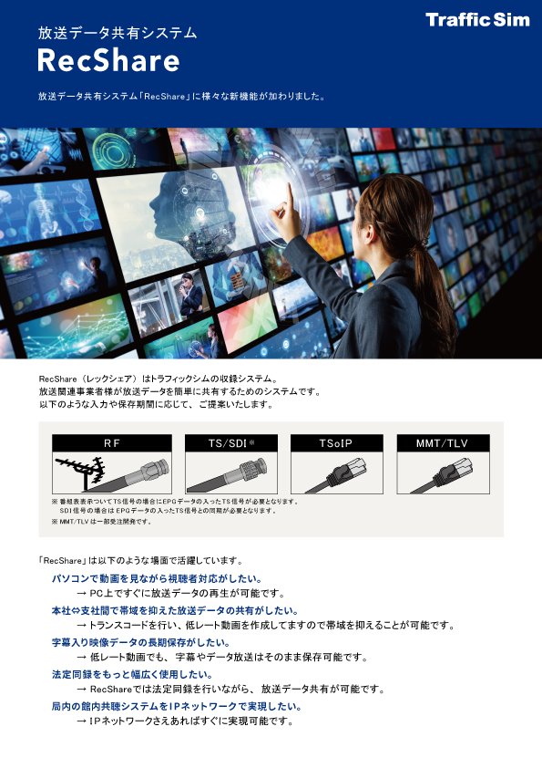 RecShareオンプレ リーフレット表紙