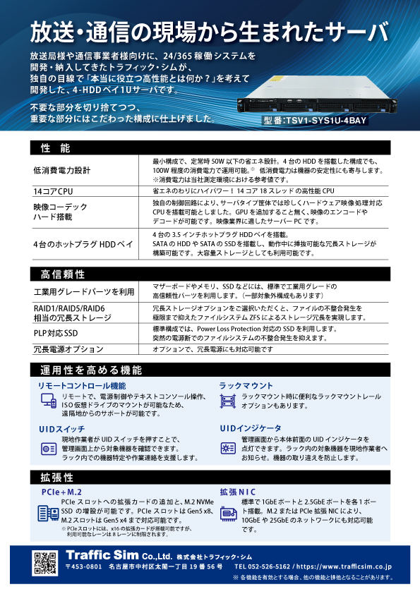 放送・通信の現場から生まれたサーバ リーフレット表紙
