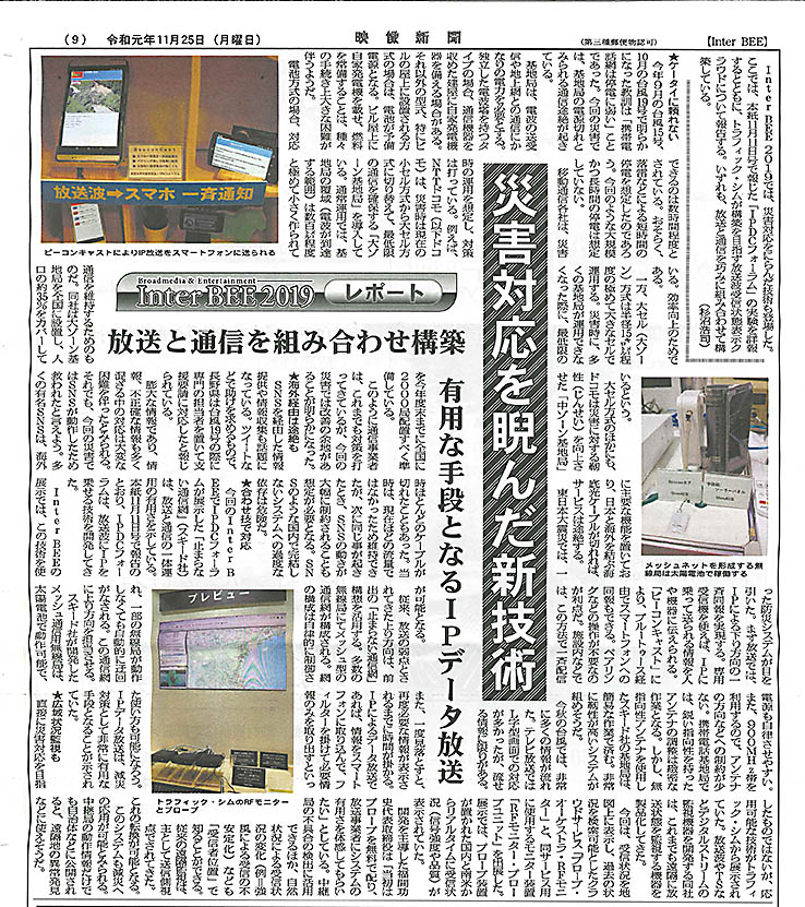 映像新聞掲載記事PDF