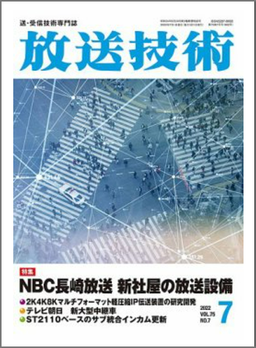 放送技術7月号表紙