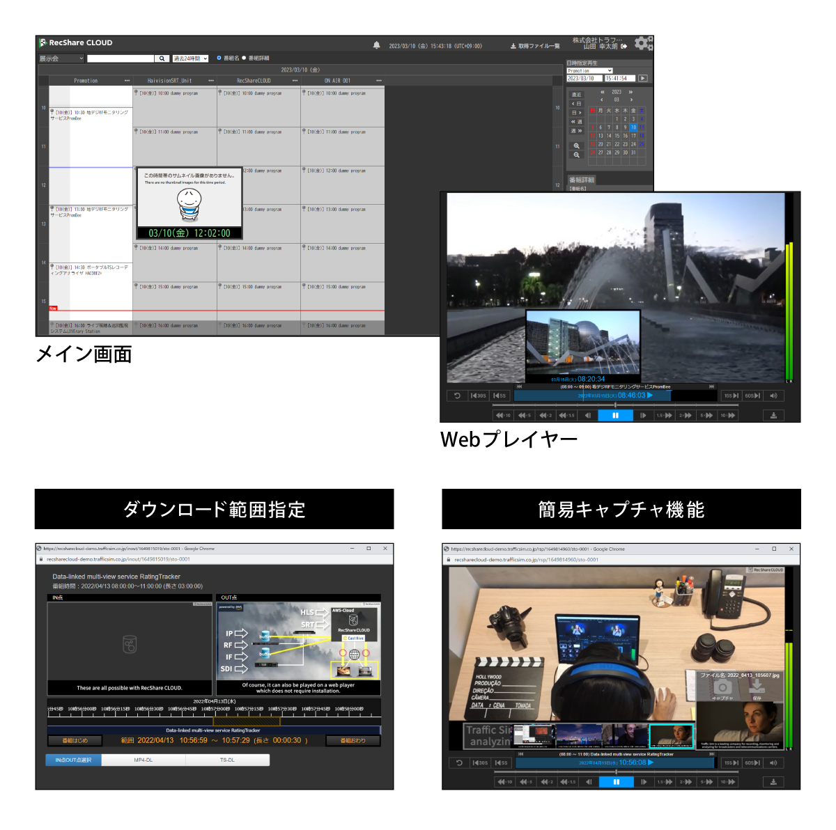 RecShareCLOUD画面イメージ